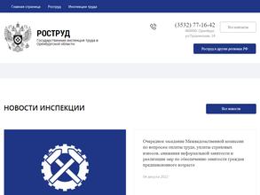 Государственная инспекция труда в Оренбургской области