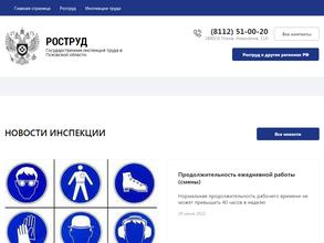 Государственная инспекция труда в Псковской области
