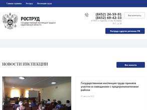 Государственная инспекция труда Саратовской области
