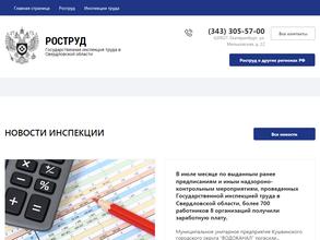 Государственная инспекция труда Свердловской области