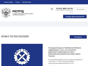 Отдел надзора и контроля за соблюдением трудового законодательства РФ по Магнитогорскому округу