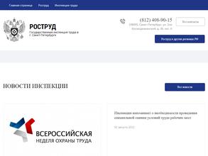 Государственная Инспекция труда в городе Санкт-Петербурге