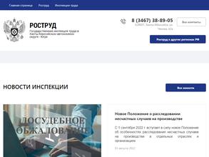 Государственная инспекция труда в Ханты-Мансийском автономном округе-Югре