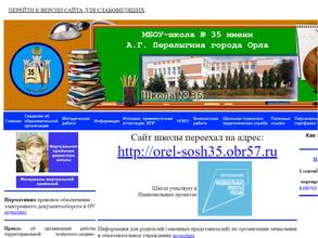 Средняя общеобразовательная школа №35