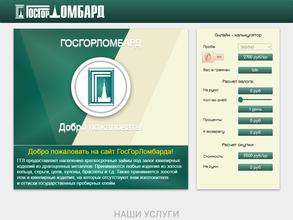 ГосГорЛомбард