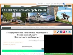 Дом ночного пребывания