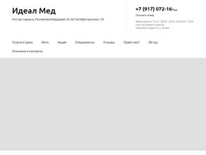 ИдеалМед