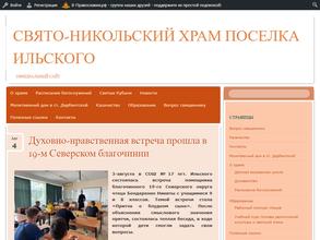 Свято-Никольский храм