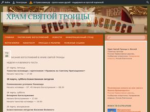 Храм Святой Троицы