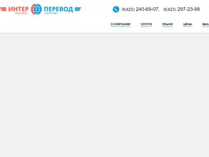 Интер-перевод