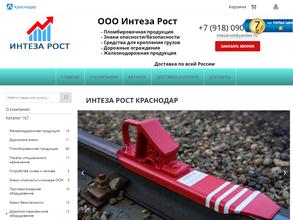 Интеза Рост