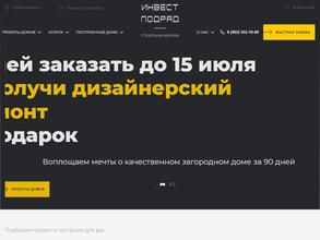 Инвест подряд