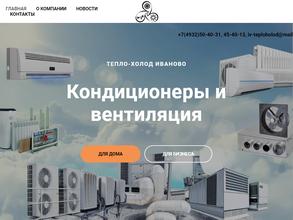 Тепло-холод