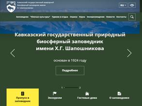 Научная библиотека Кавказского заповедника