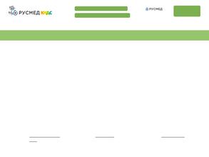Русмед кидс