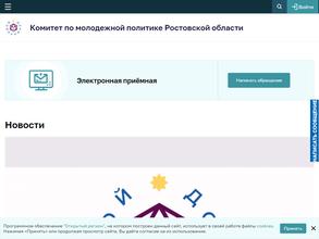Комитет по молодежной политике Ростовской области