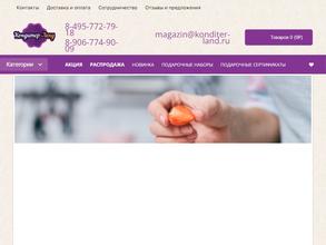 Кондитер-Ленд