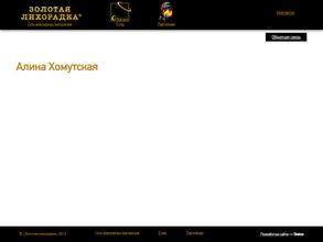 Золотая лихорадка