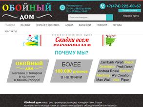 Обойный дом