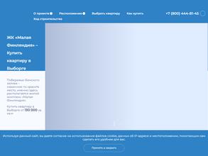 Малая Финляндия