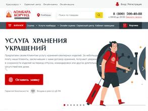 ЛОМБАРД КОРУНД