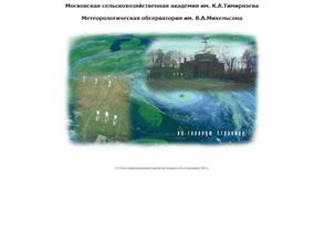 Метеорологическая обсерватория им. В.А. Михельсона