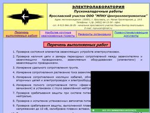 ЦЕНТРОЭЛЕКТРОМОНТАЖ