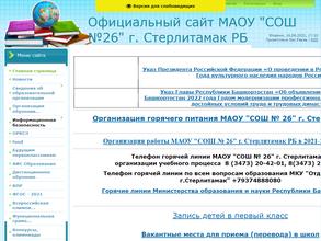 Средняя общеобразовательная школа №26