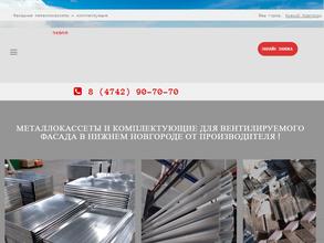 Стальной фасад