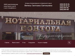 Нотариус Витязь С.Е.