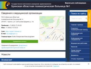 Брянская областная психиатрическая больница №1