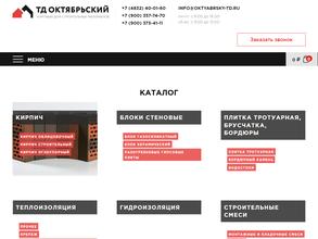 Октябрьский