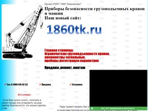 1860 техкомплект