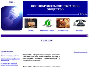 Добровольное пожарное общество