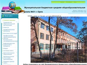 Средняя общеобразовательная школа №31