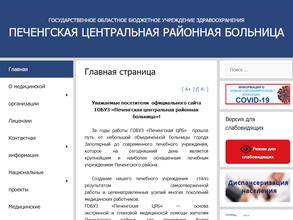 Печенгская центральная районная больница