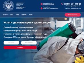 Московский областной центр дезинфекции