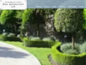 Ваш прекрасный сад