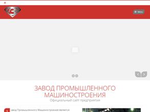 Завод промышленного машиностроения