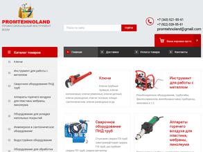 ПРОМТЕХНОЛЭНД