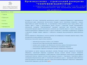 Георгиевскдорстрой