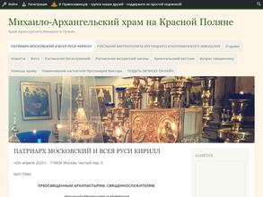 Храм Архистратига Михаила на Красной поляне