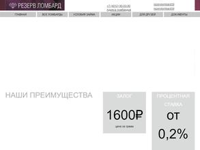 Резерв Ломбард