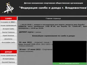 Федерация самбо и дзюдо г. Владивостока