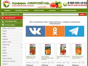 Сибирский сад