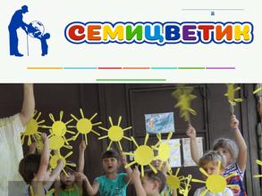 Семицветик