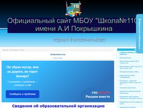 Средняя общеобразовательная школа №110