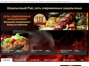 Шашлычный Рай