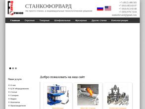 Станкофорвард