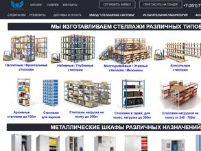 Универсальные металлические системы